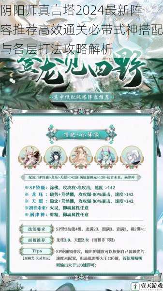 阴阳师真言塔2024最新阵容推荐高效通关必带式神搭配与各层打法攻略解析