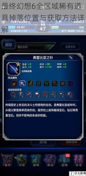 最终幻想6全区域稀有道具掉落位置与获取方法详解
