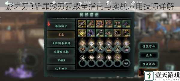影之刃3斩罪残刃获取全指南与实战应用技巧详解
