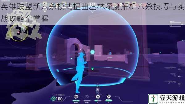 英雄联盟新六杀模式扭曲丛林深度解析六杀技巧与实战攻略全掌握