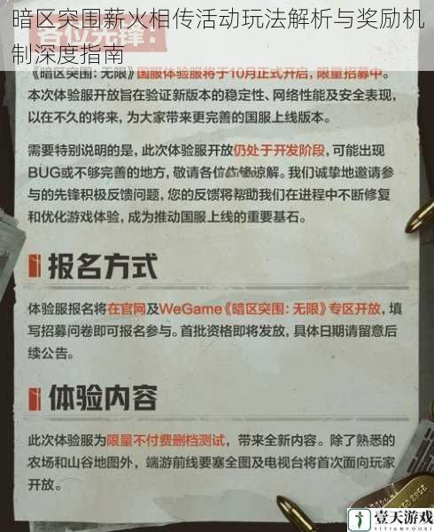 暗区突围薪火相传活动玩法解析与奖励机制深度指南