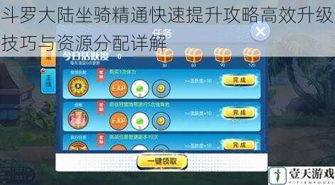 斗罗大陆坐骑精通快速提升攻略高效升级技巧与资源分配详解