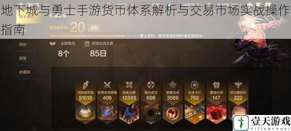 地下城与勇士手游货币体系解析与交易市场实战操作指南