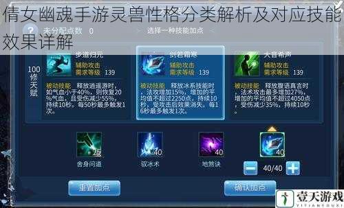 倩女幽魂手游灵兽性格分类解析及对应技能效果详解