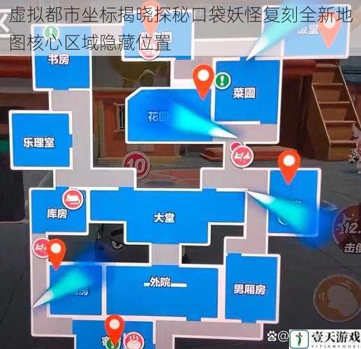 虚拟都市坐标揭晓探秘口袋妖怪复刻全新地图核心区域隐藏位置