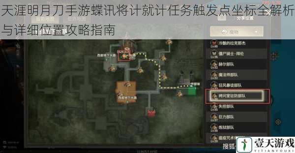 天涯明月刀手游蝶讯将计就计任务触发点坐标全解析与详细位置攻略指南