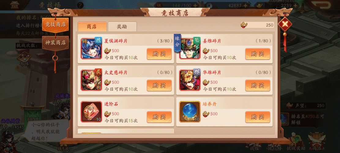 少年三国志2商店资源选购指南 高性价比物资与元宝金币使用技巧解析