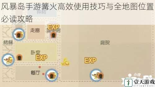 风暴岛手游篝火高效使用技巧与全地图位置必读攻略