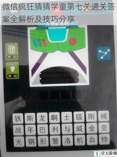 微信疯狂猜猜学童第七关通关答案全解析及技巧分享