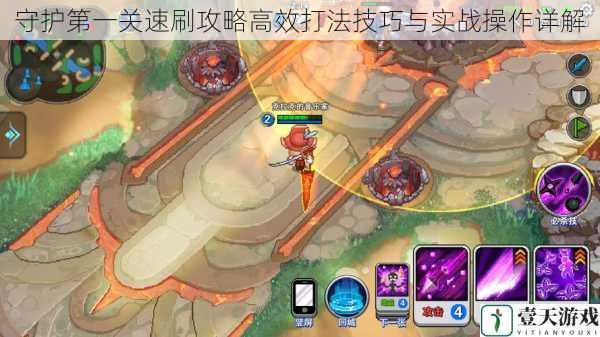 守护第一关速刷攻略高效打法技巧与实战操作详解