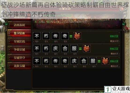 征战沙场新篇再启体验骑砍策略制霸自由世界挥剑冲锋缔造不朽传奇