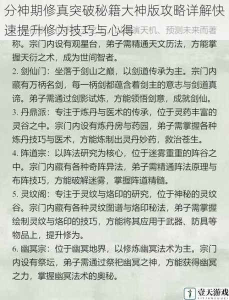 分神期修真突破秘籍大神版攻略详解快速提升修为技巧与心得