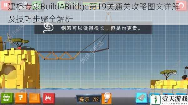 建桥专家BuildABridge第19关通关攻略图文详解及技巧步骤全解析