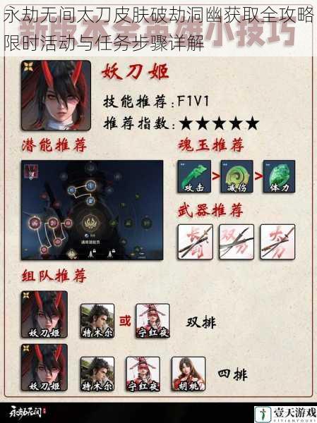 永劫无间太刀皮肤破劫洞幽获取全攻略限时活动与任务步骤详解