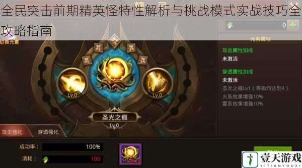 全民突击前期精英怪特性解析与挑战模式实战技巧全攻略指南