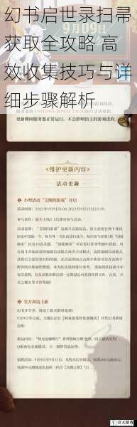 幻书启世录扫帚获取全攻略 高效收集技巧与详细步骤解析