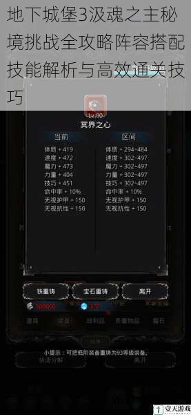 地下城堡3汲魂之主秘境挑战全攻略阵容搭配技能解析与高效通关技巧