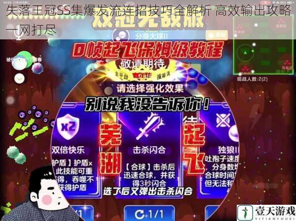 失落王冠SS集爆发流连招技巧全解析 高效输出攻略一网打尽