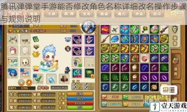 腾讯弹弹堂手游能否修改角色名称详细改名操作步骤与规则说明
