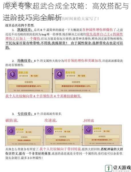 闯关专家超武合成全攻略：高效搭配与进阶技巧完全解析