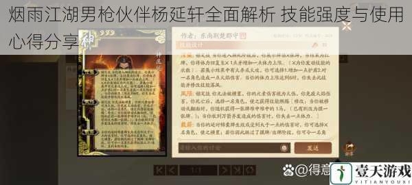 烟雨江湖男枪伙伴杨延轩全面解析 技能强度与使用心得分享