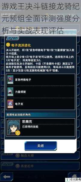 游戏王决斗链接龙骑纪元预组全面评测强度分析与实战表现评估