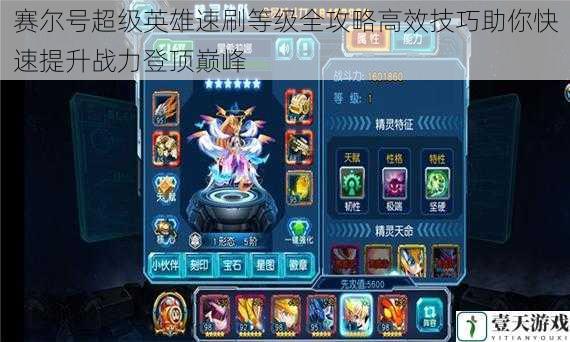 赛尔号超级英雄速刷等级全攻略高效技巧助你快速提升战力登顶巅峰