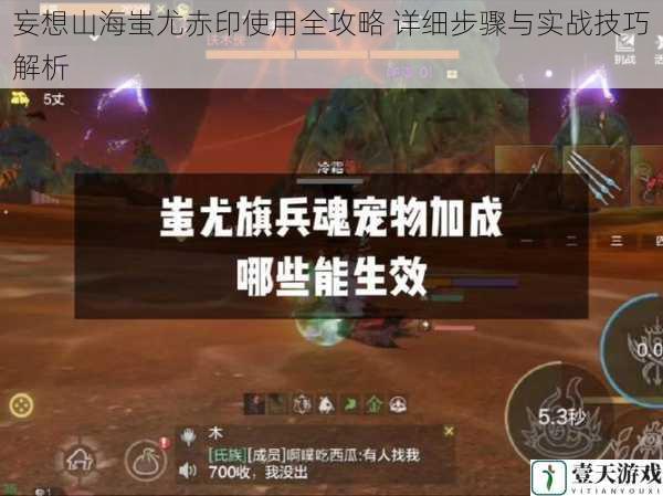 妄想山海蚩尤赤印使用全攻略 详细步骤与实战技巧解析