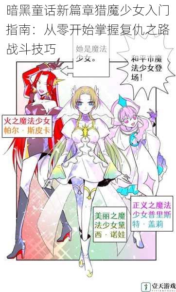 暗黑童话新篇章猎魔少女入门指南:从零开始掌握复仇之路战斗技巧