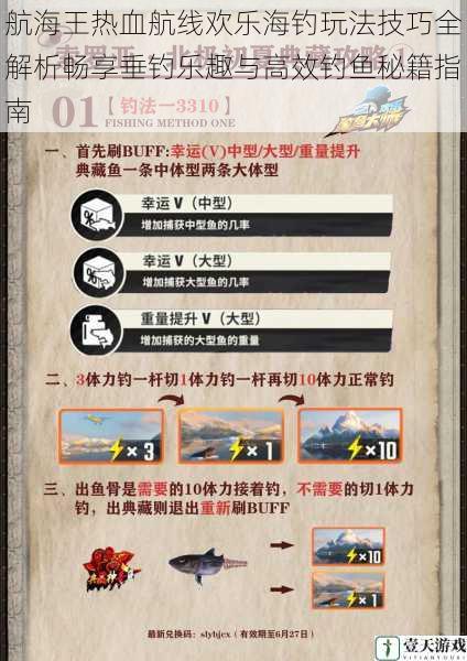 航海王热血航线欢乐海钓玩法技巧全解析畅享垂钓乐趣与高效钓鱼秘籍指南