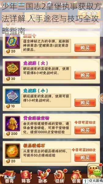 少年三国志2皇堡执事获取方法详解 入手途径与技巧全攻略指南