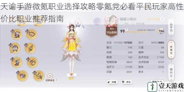 天谕手游微氪职业选择攻略零氪党必看平民玩家高性价比职业推荐指南
