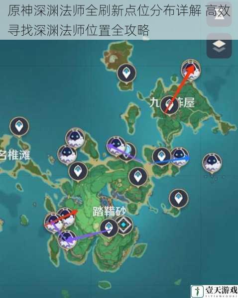 原神深渊法师全刷新点位分布详解 高效寻找深渊法师位置全攻略