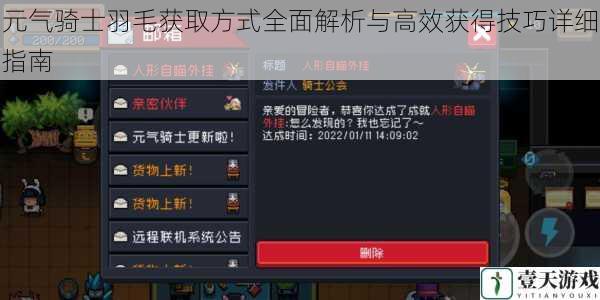 元气骑士羽毛获取方式全面解析与高效获得技巧详细指南