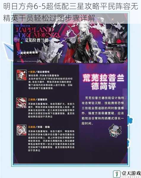 明日方舟6-5超低配三星攻略平民阵容无精英干员轻松过图步骤详解