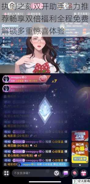 执剑之刻双开助手强力推荐畅享双倍福利全程免费解锁多重惊喜体验