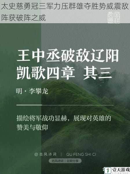 太史慈勇冠三军力压群雄夺胜势威震敌阵获破阵之威