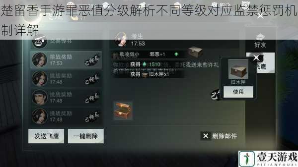 楚留香手游罪恶值分级解析不同等级对应监禁惩罚机制详解