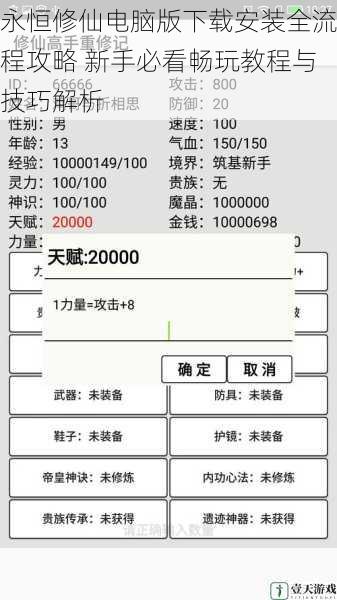 永恒修仙电脑版下载安装全流程攻略 新手必看畅玩教程与技巧解析