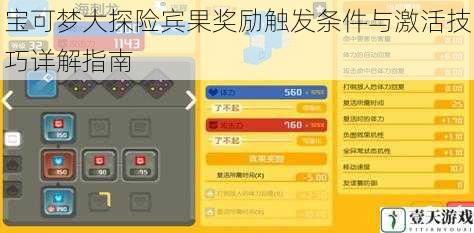 宝可梦大探险宾果奖励触发条件与激活技巧详解指南