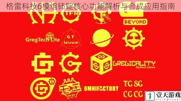 格雷科技6模组铈锭核心功能解析与合成应用指南