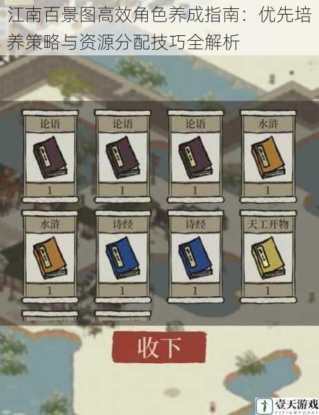 江南百景图高效角色养成指南:优先培养策略与资源分配技巧全解析