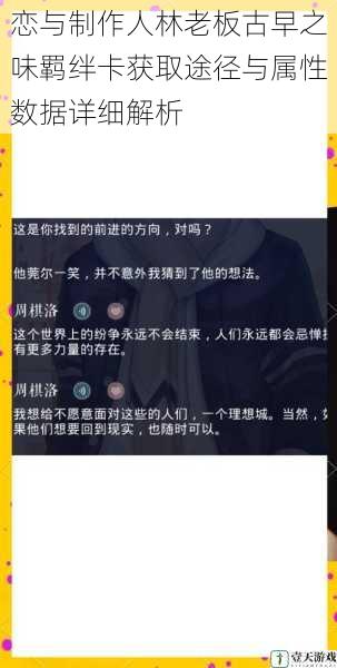 恋与制作人林老板古早之味羁绊卡获取途径与属性数据详细解析