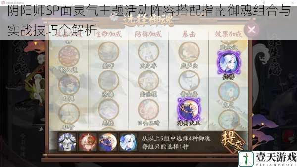 阴阳师SP面灵气主题活动阵容搭配指南御魂组合与实战技巧全解析