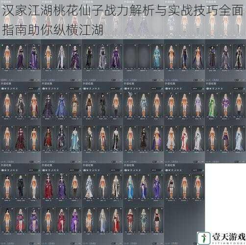 汉家江湖桃花仙子战力解析与实战技巧全面指南助你纵横江湖