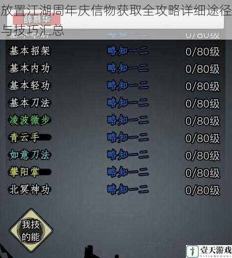 放置江湖周年庆信物获取全攻略详细途径与技巧汇总