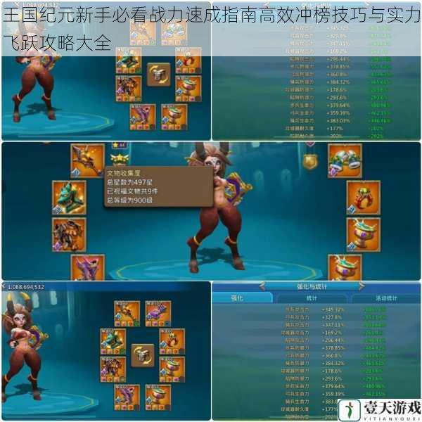 王国纪元新手必看战力速成指南高效冲榜技巧与实力飞跃攻略大全