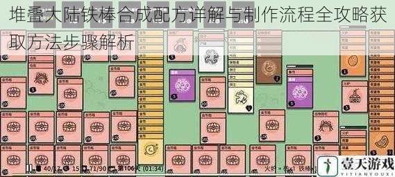 堆叠大陆铁棒合成配方详解与制作流程全攻略获取方法步骤解析