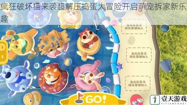 疯狂破坏猫来袭超解压捣蛋大冒险开启萌宠拆家新乐趣
