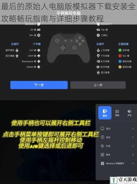 最后的原始人电脑版模拟器下载安装全攻略畅玩指南与详细步骤教程